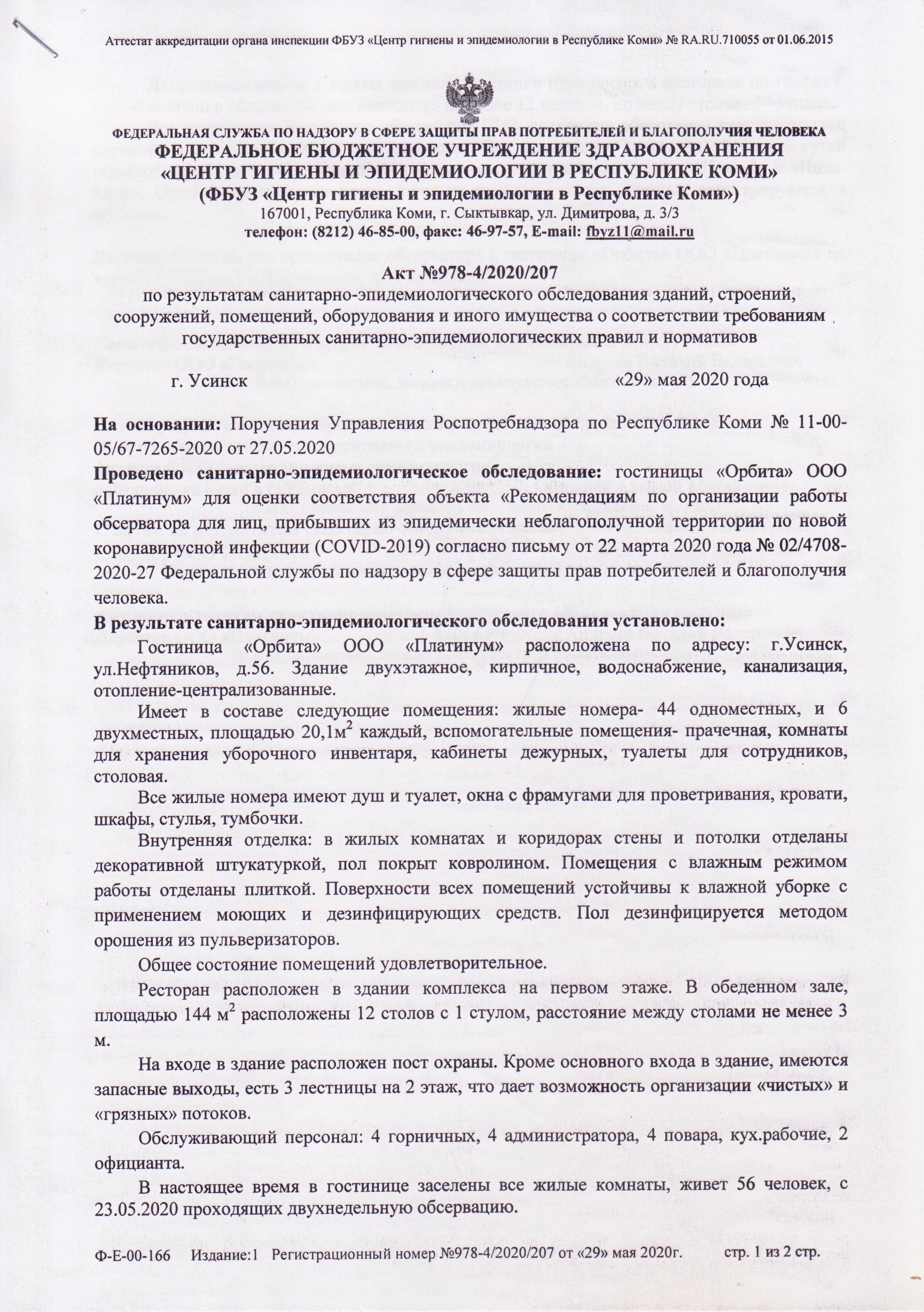 Аккредитация 4