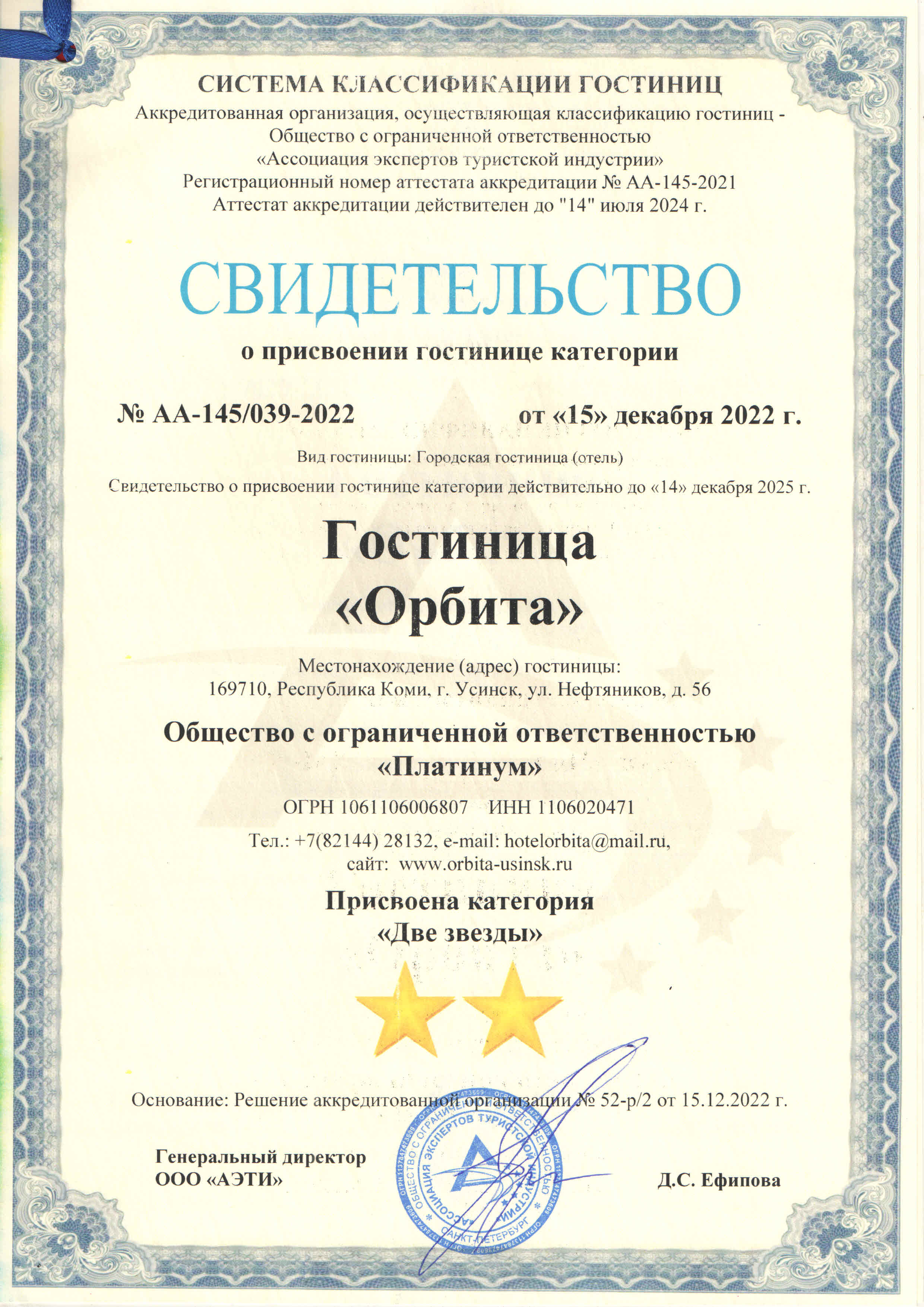 Аккредитация 1