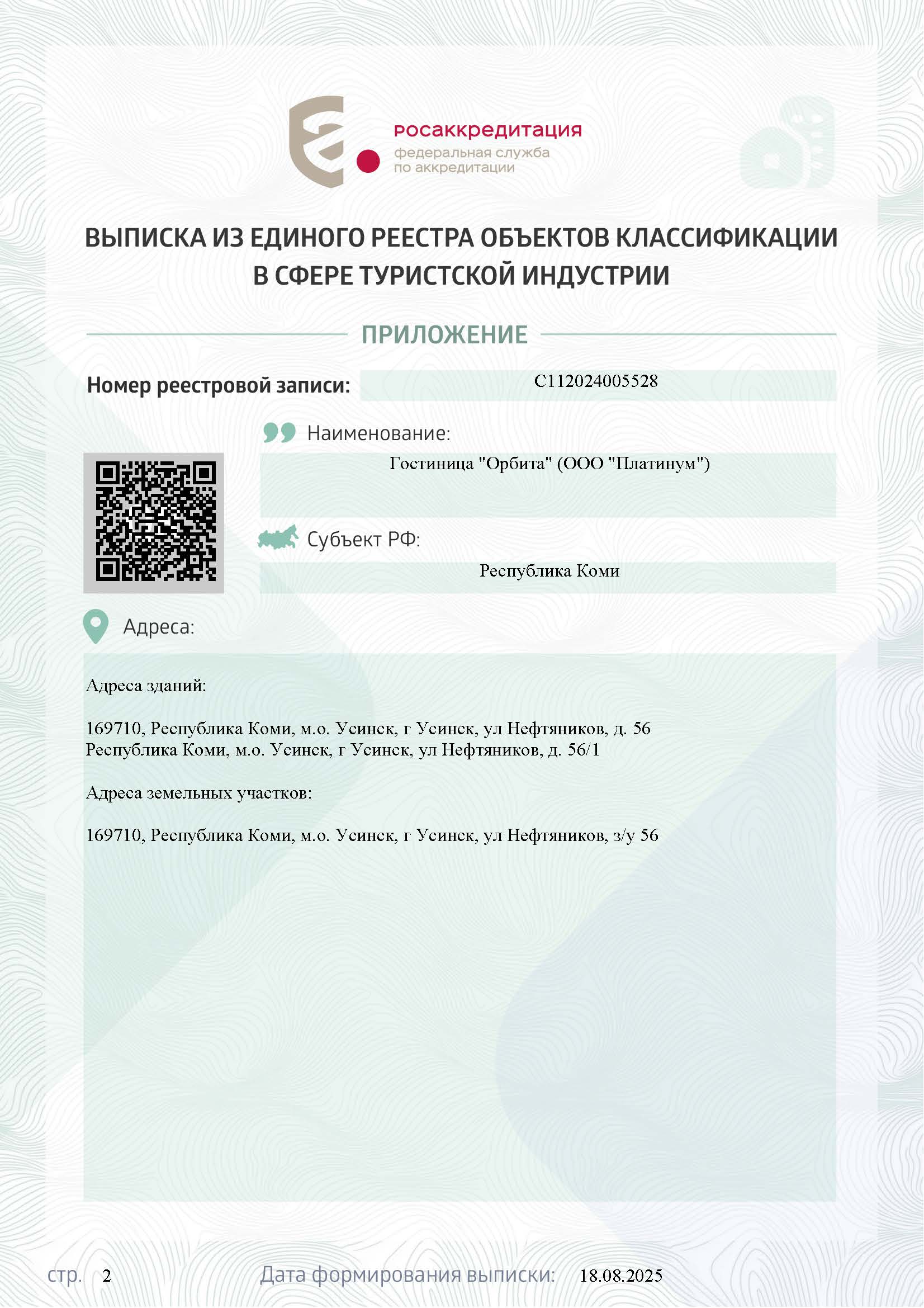 Аккредитация 3